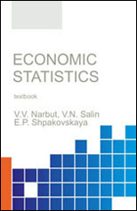 Economic statistics	: textbook / V.V. Narbut, V.N. Salin, E.P. Shpakovskaya